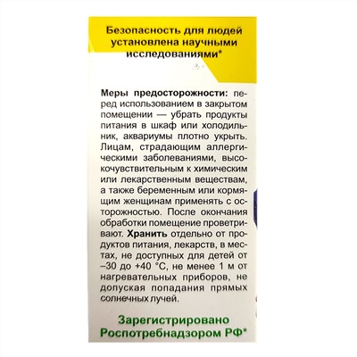 Жидкость для фумигатора "Капут" 45мл, защита на 540 часов