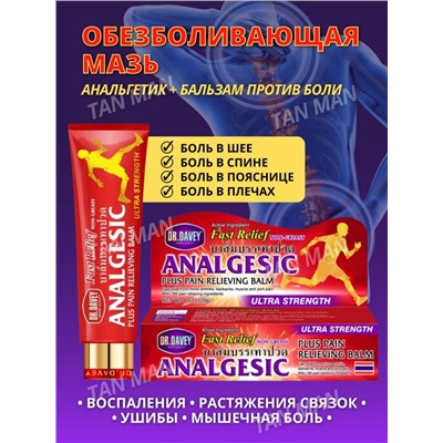 DR.DAVEY  Крем для тела ANALGESIC от боли в мышцах и суставах  120г  (DV-6356)