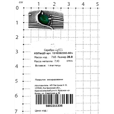 Кольцо из чернёного серебра с нат. агатом 925 пробы 1310392393-60ч