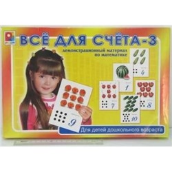 Игра Все для счета 3 в Самаре