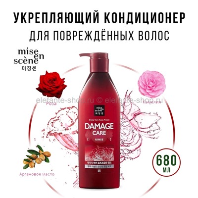 Кондиционер для поврежденных волос Mise en Scene Damage Care Rinse 680ml (51)