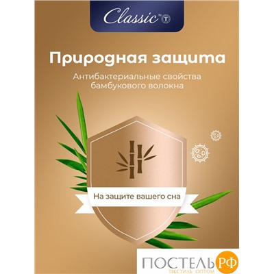 CLASSIC by T BAMBOO DREAM Одеяло 140х200,1пр + Подушка 50х70,1пр в подарок