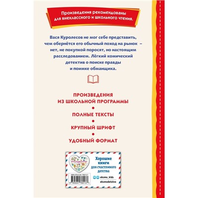 Приключения Васи Куролесова. Коваль Ю.И.