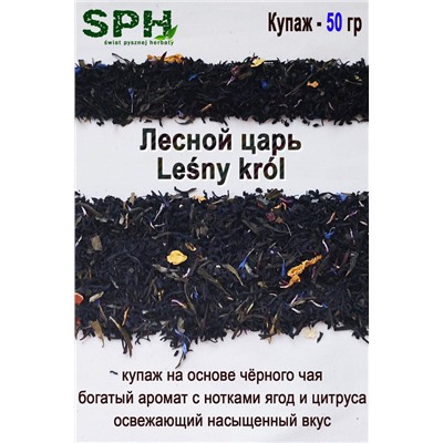 Купаж 1235 LESNY KROL 50g