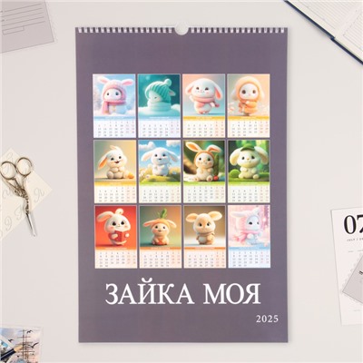 Календарь перекидной на ригеле "Зайка" 2025 год, 32 х 48 см