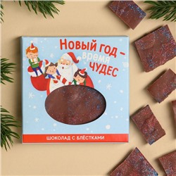 УЦЕНКА Шоколад «Новый год время чудес» с блёстками, 50 г
