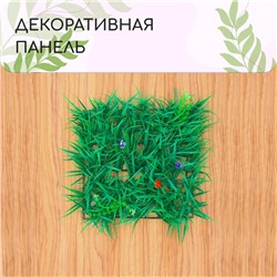 Декоративная панель, 25 × 25 см, «Цветочный луг», Greengo