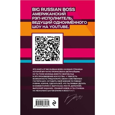 Уценка. BRBook. Твое креативное пространство (+ стикеры) Артикул: U978-5-04-088538-1 Издательство: Эксмо