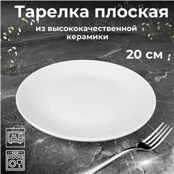 Тарелка для вторых блюд 20см БЕЛЬЕ OLS-HP078-18