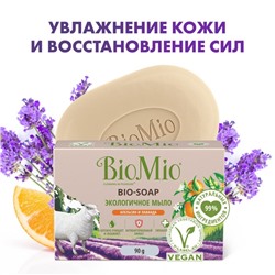 Туалетное мыло BioMio BIO-SOAP Апельсин, лаванда и мята, 90 г