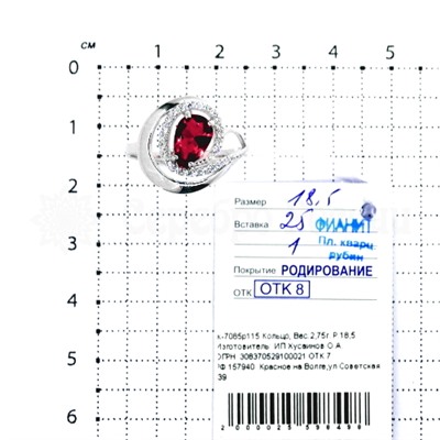 Кольцо из серебра с кварцем рубин и фианитами родированное 925 пробы к-7085р115