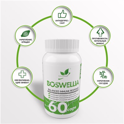 Босвеллиа / Boswellia / 60 капс.