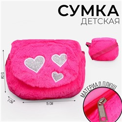 Сумка детская меховая «Сердечки», 15х13х3 см