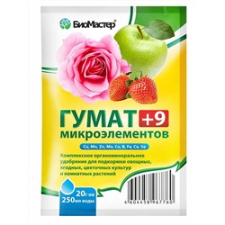 Гумат +9 микроэлементов 20гр (Биомастер)