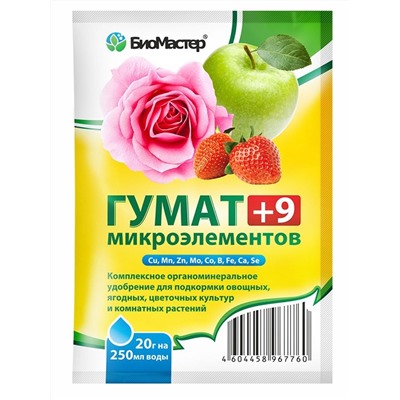 Гумат +9 микроэлементов 20гр (Биомастер)