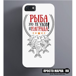 Чехол на iPhone Рыба не улов - Это награда