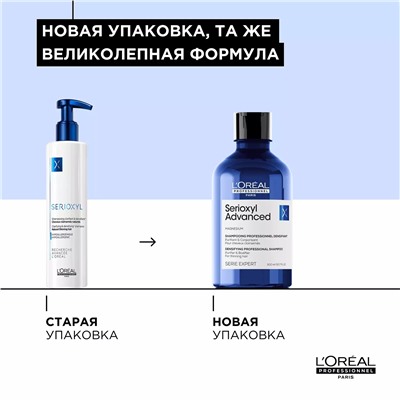 Шампунь Serioxyl Advanced для уплотнения волос, 300 мл