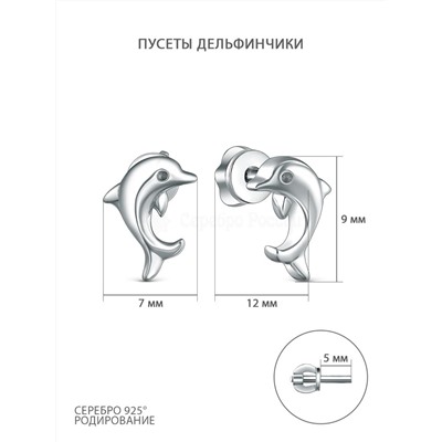 Серьги-пуссеты из серебра родированные - Дельфинчики 925 пробы 12-1424