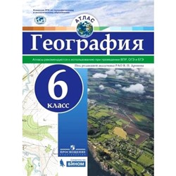 Атлас. 6 класс. География. Рекомендуются к использованию при проведении ВПР, ОГЭ и ЕГЭ. ФГОС. Дронов В.П.