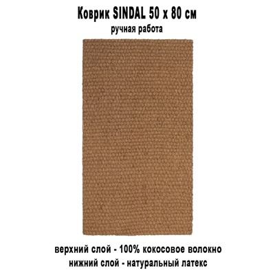 Коврик SINDAL