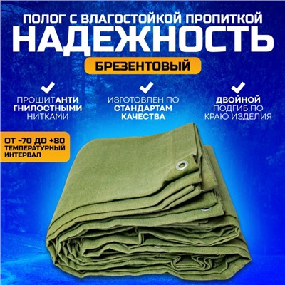 Брезент, 5 × 5 м, с влагостойкой пропиткой, плотность 400 г/м², люверсы шаг 0,5 м