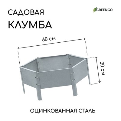 Клумба оцинкованная, d = 60 см, h = 15 см, Greengo