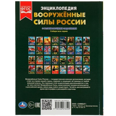 Вооруженные Силы России. Афанасьев В.А.