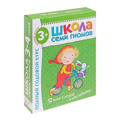 Полный годовой курс от 3 до 4 лет. 12 книг с играми и наклейками. Денисова Д.