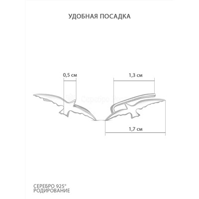 Серьги каффы из серебра родированные птица чайка ласточка купить 925 пробы 2-193р