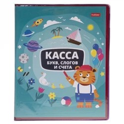 Касса букв,слогов и счета 8л А5 "Учись с удовольствием!Тигренок" Кбс5_08385 Хатбер