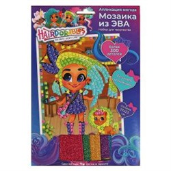 Набор д/детского тв-ва Hairdorable аппликация мягкая мозаика (17х23 см) МУЛЬТИ АРТ в кор.100шт