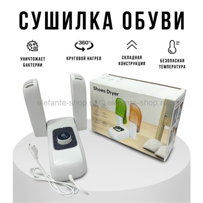 Сушилка обуви Shoes Dryer N-201 White (MN)