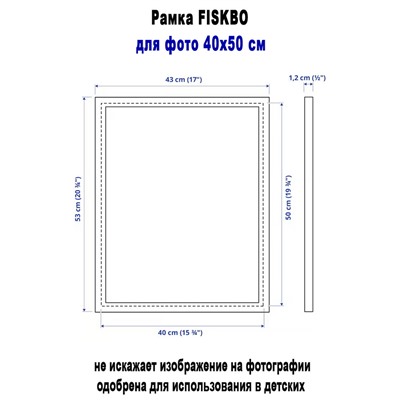 Рамка FISKBO белый 40х50