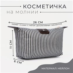 Косметичка на молнии, цвет чёрный/белый