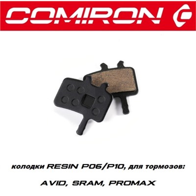 Колодки тормозные органические COMIRON RESIN P06/P10, для тормозных систем: AVID, SRAM, PROMAX, с пружиной упаковка полибаг, 2 шт. /уп 100/500/