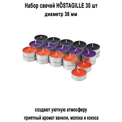 Набор свечей HOSTAGILLE 30 шт