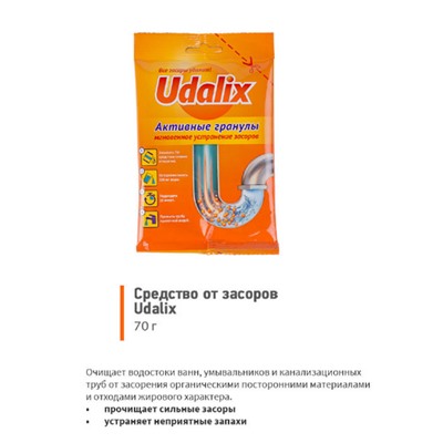 Udalix средство для удаления засоров в трубах 70 г