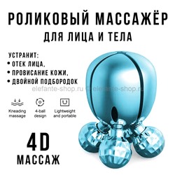 Массажер для лица и тела 4D Roller Deep Massager Blue LK-67 (BJ)