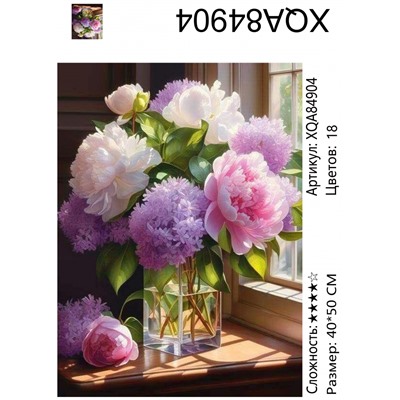 XQA84904 Мозаика 40*50 круг.стразы Под заказ