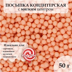 Посыпка кондитерская в цветной глазури "Оранжевая", 2-5 мм, 50 г