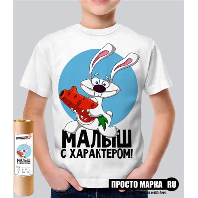 Детская футболка Малыш с характером!