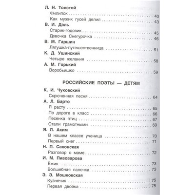 Уценка. Хрестоматия для внеклассного чтения. 1 класс