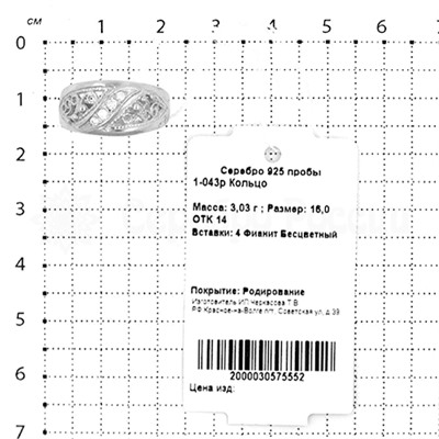 Кольцо из серебра с фианитами родированное 925 пробы 1-043р