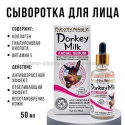 Сыворотка для лица Wokali Donkey Milk Facial Serum 50ml (52)