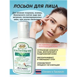 ABHAIBHUBEJHR  Лосьон Cream CALAMINE против Герпеса и Лишая  60мл