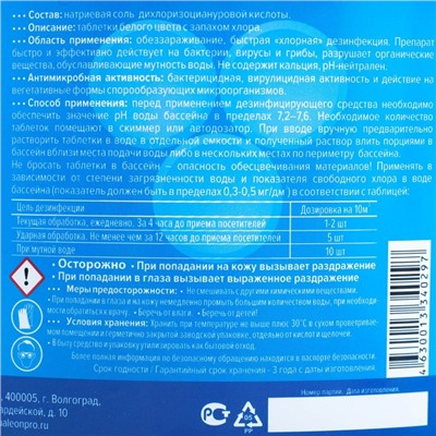 Быстрый стабилизированный хлор Aqualeon таб. 20 гр., 1,5 кг