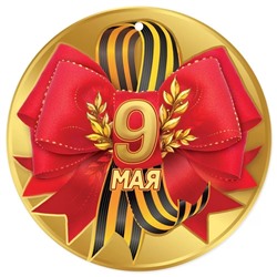 Медаль    6400181