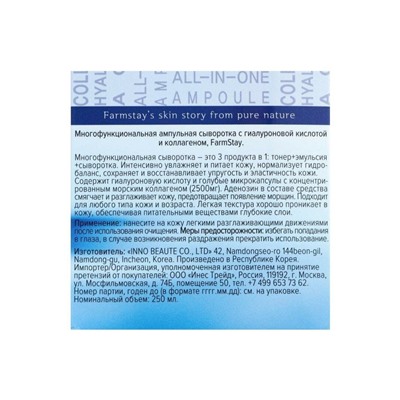 Farmstay Collagen & Hyaluronic Acid All-In-One Ampoule Сыворотка для лица с гиалуроновой кислотой и коллагеном, 250 мл