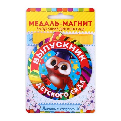 Медаль-магнит на ленте «Выпускник детского сада», d = 8,5 см.