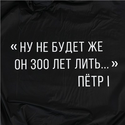 Дождевик взрослый пончо «Ну не будет же он 300 лет лить», оверсайз, 44-52, 97 х 120 см, цвет чёрный